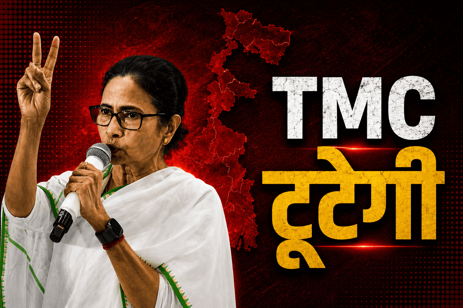 ममता की पार्टी में बगावत, TMC में टूट की अटकलें तेज