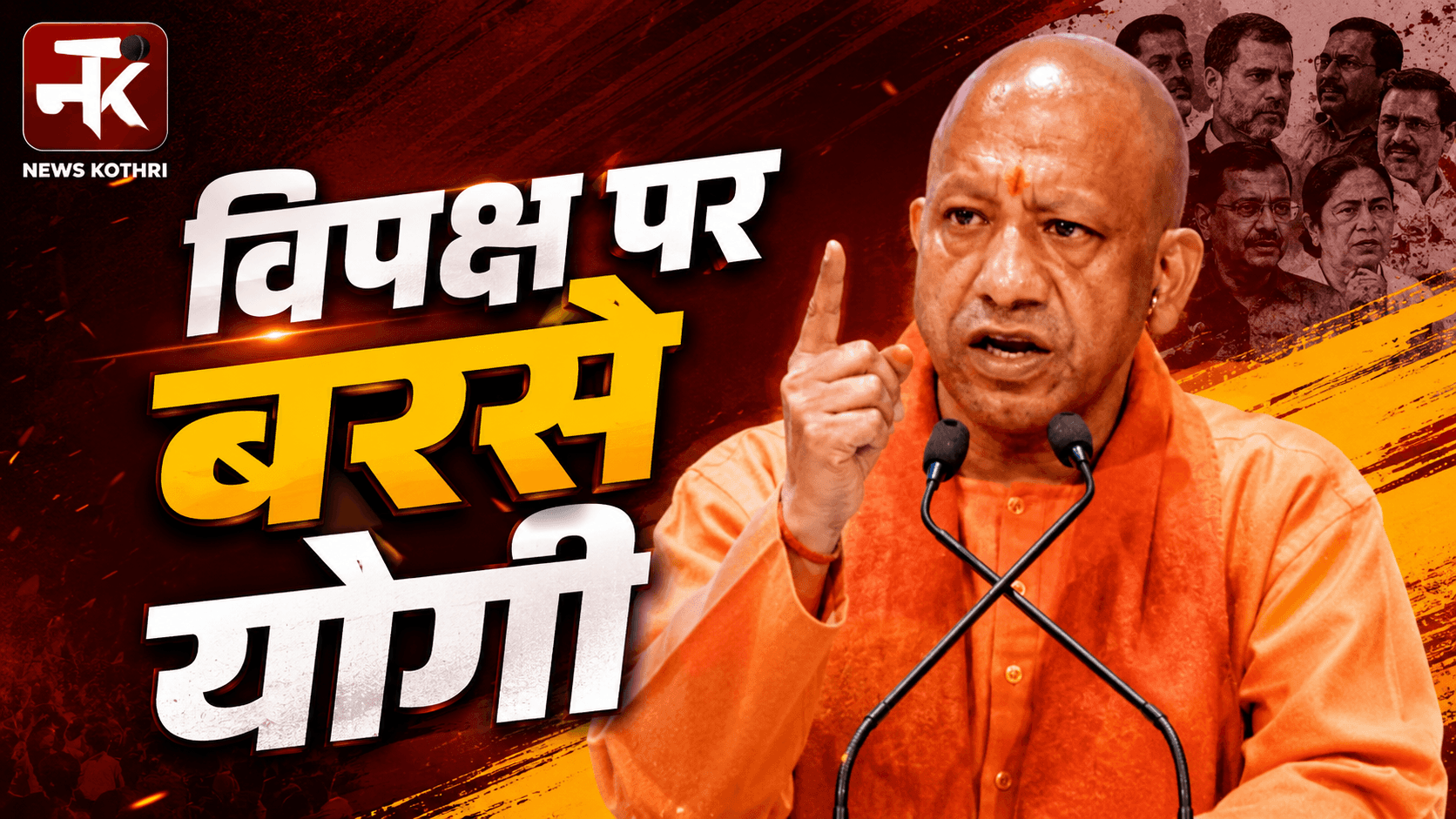 कुशीनगर में सीएम योगी का विपक्ष पर हमला, बोले- 'जंगल पार्टी' के आतंक को आज की पीढ़ी नहीं जानती