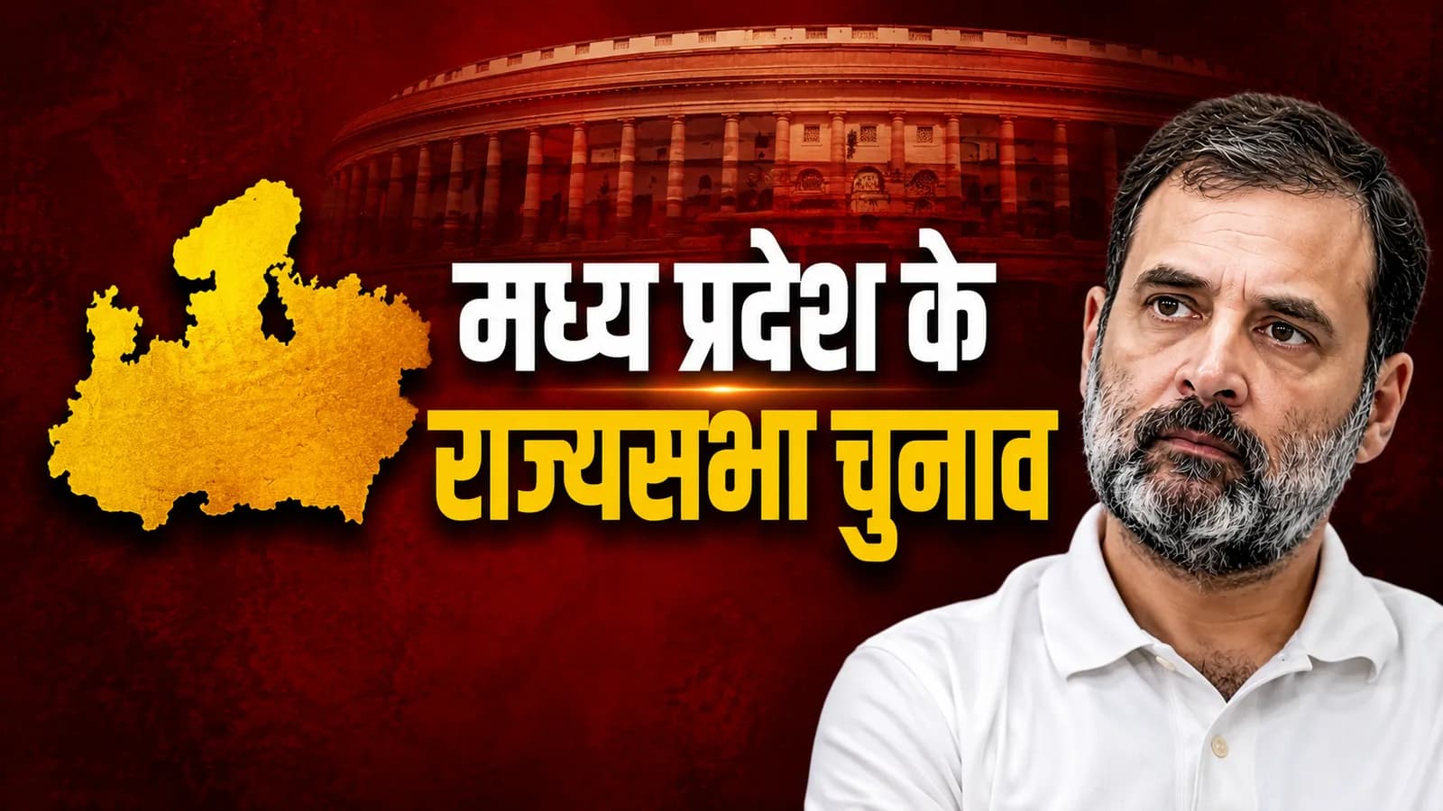 राहुल गांधी विपक्ष जोड़ रहे, मध्य प्रदेश काँग्रेस में खेल हो गया
