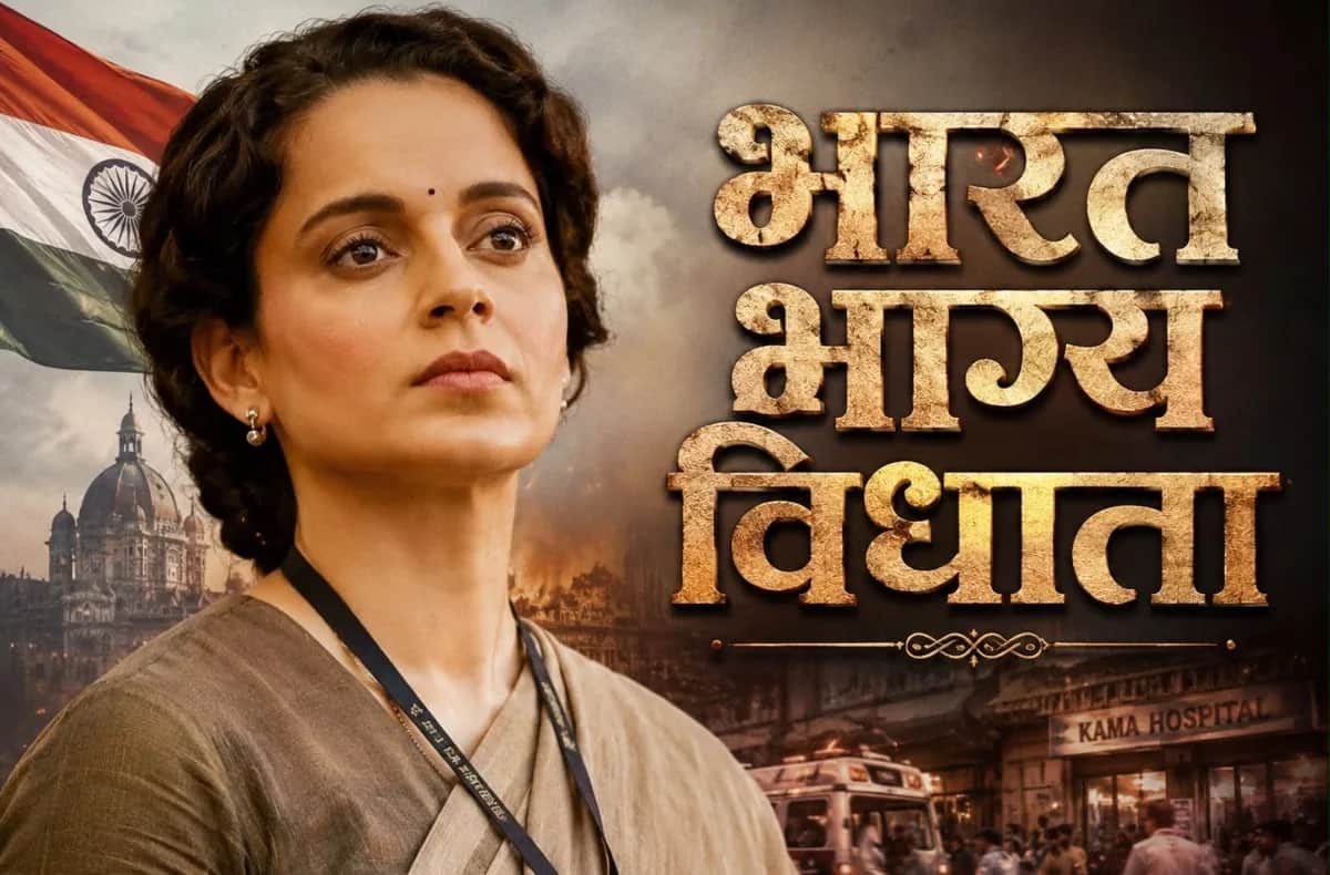 A promotional poster featuring Kangana Ranaut with the title "भारत भाग्य विधाता" in Hindi, set against a patriotic background