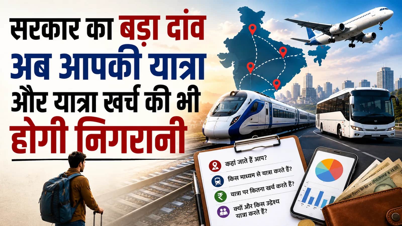 Government's Big Push: Your Travel Patterns and Spending Will Now Be Tracked