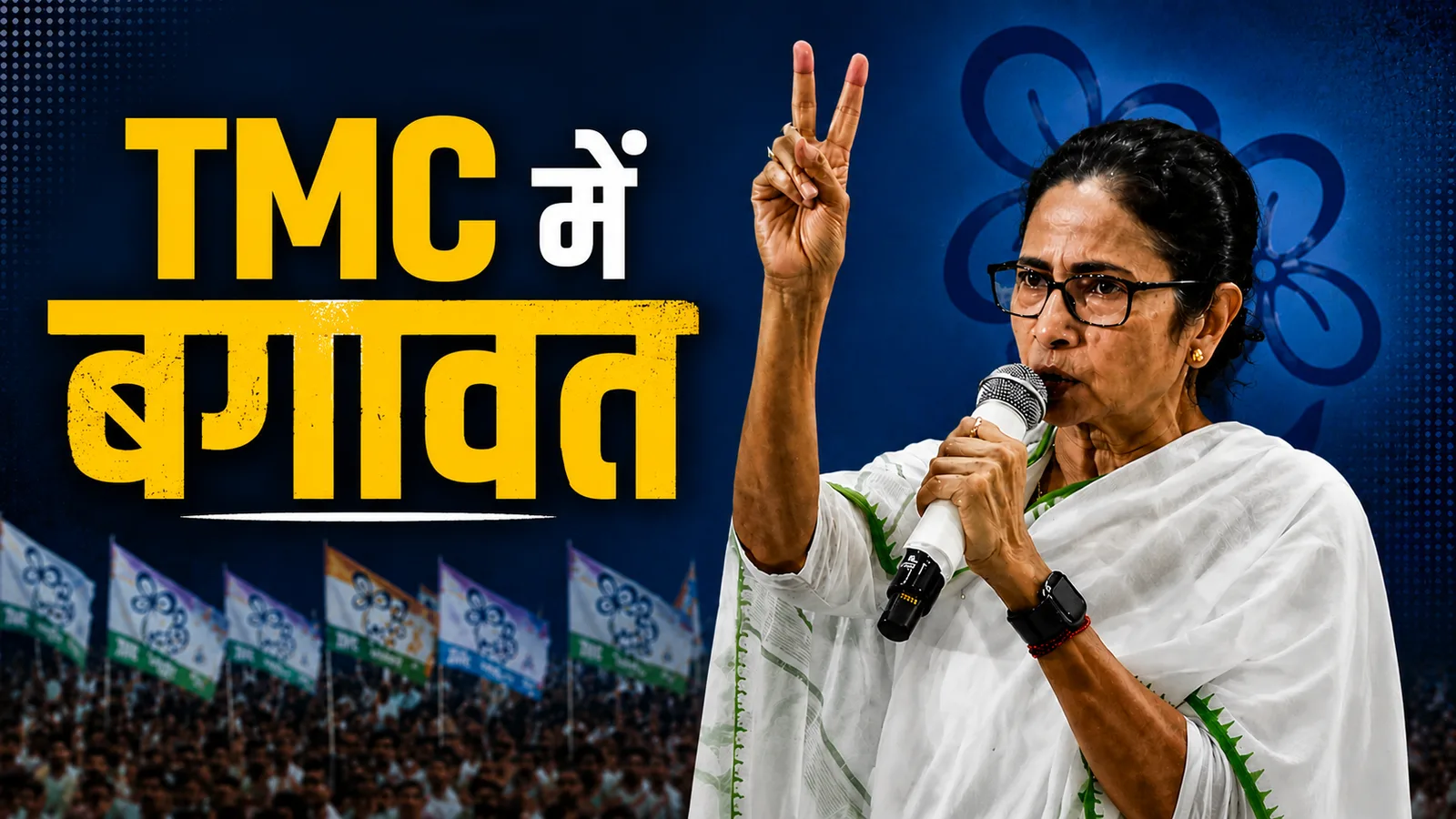 ममता के 19 बागी सांसद कौन हैं? TMC की टूट के चेहरों को जानिए