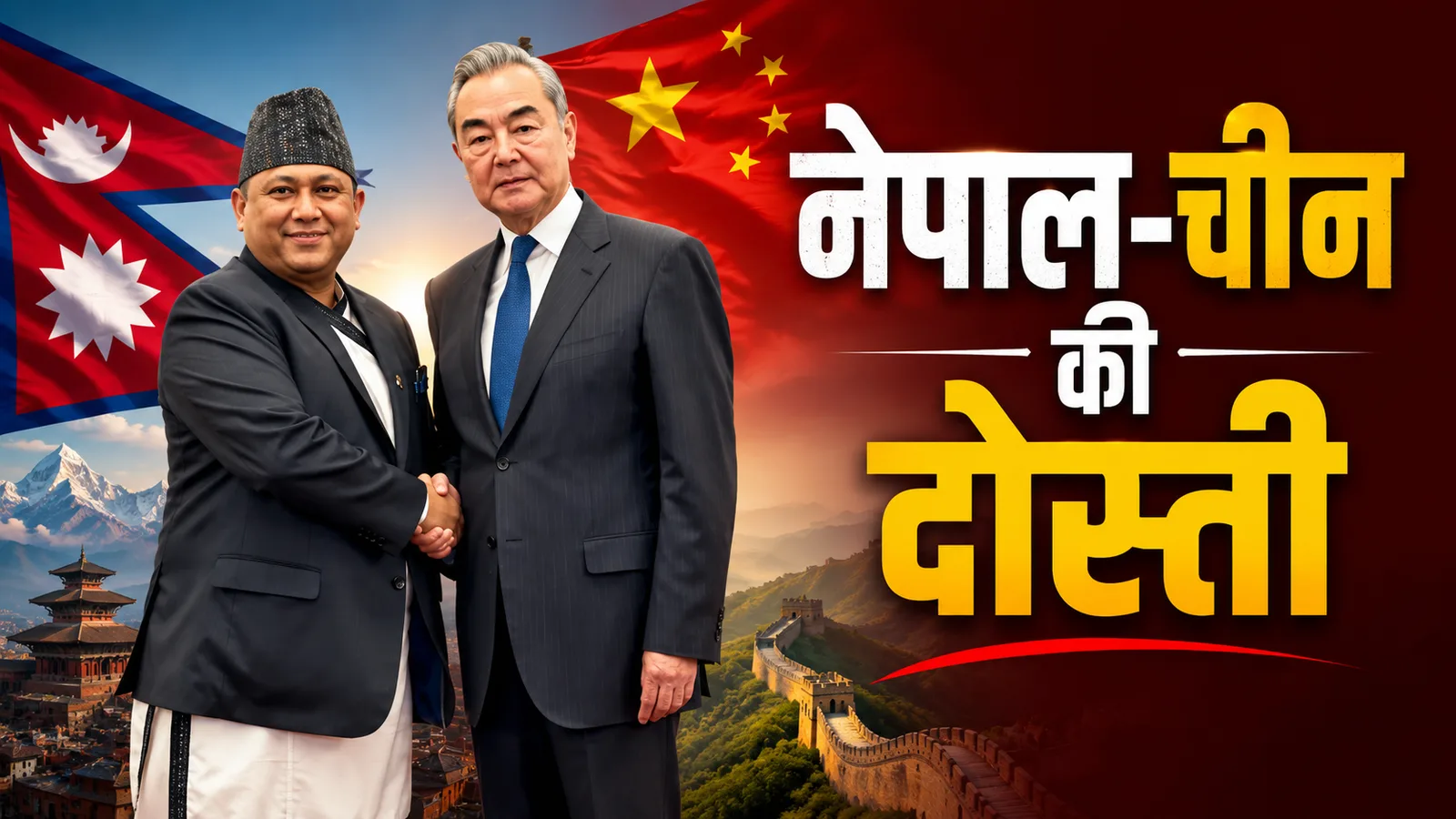 चीन पहुंचे नेपाली विदेश मंत्री, भारत की पैनी नजर