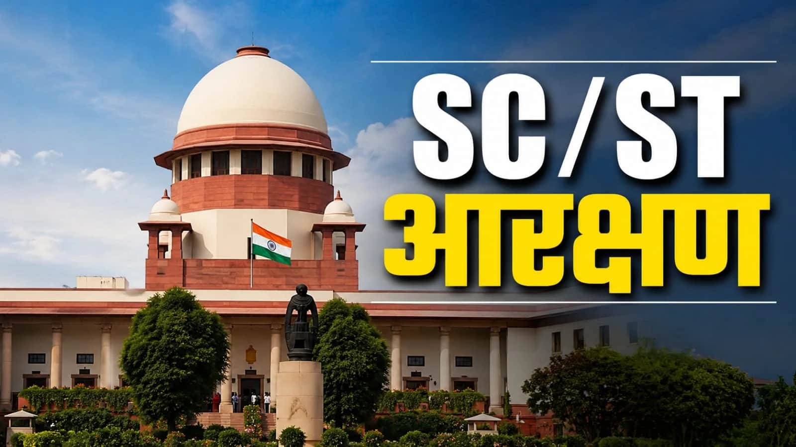 SC/ST Reservation