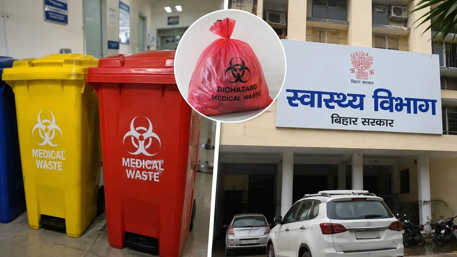 बिहार स्वास्थ्य विभाग डस्टबिन विवाद