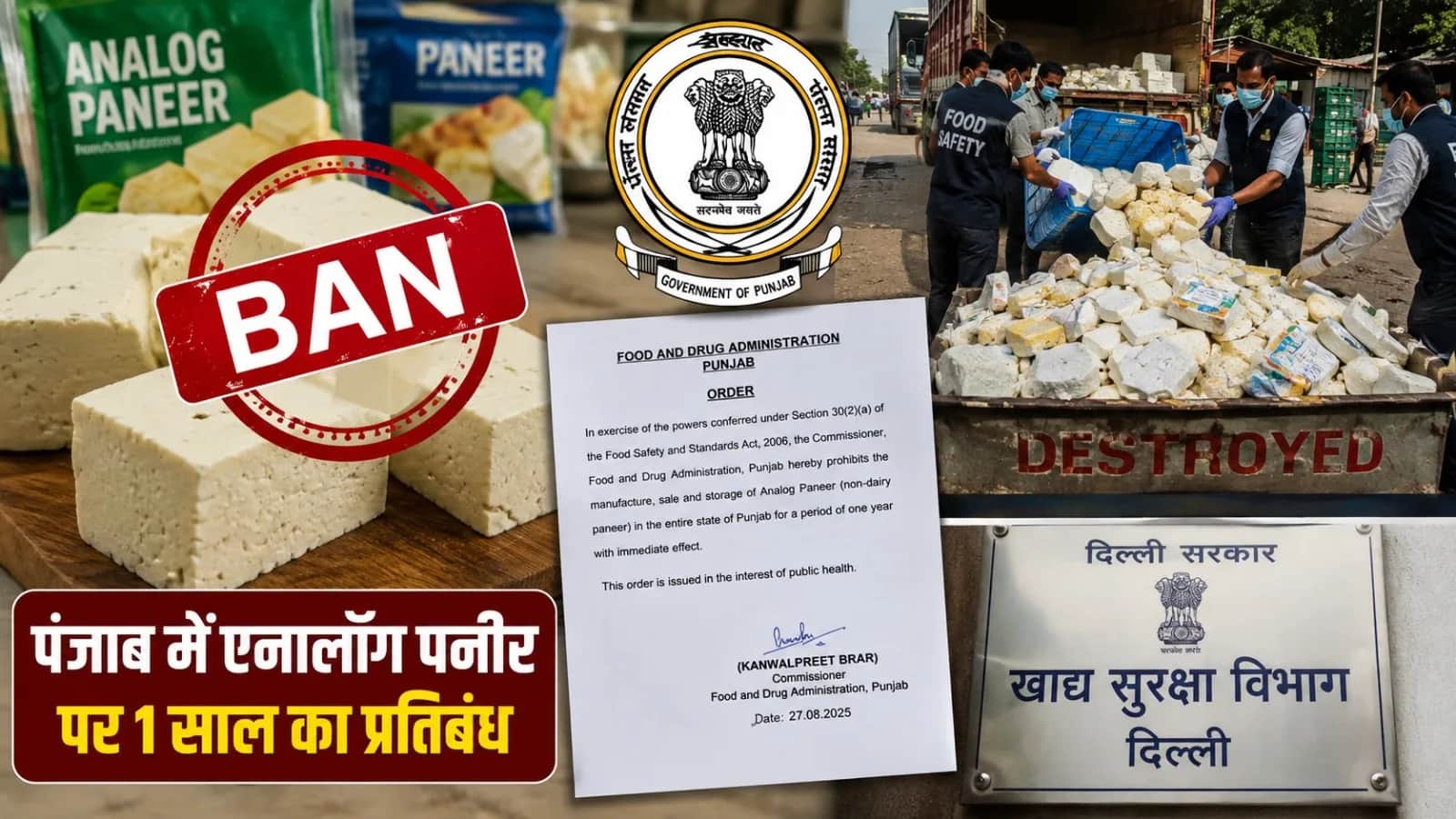 पंजाब में एनालॉग पनीर बैन
