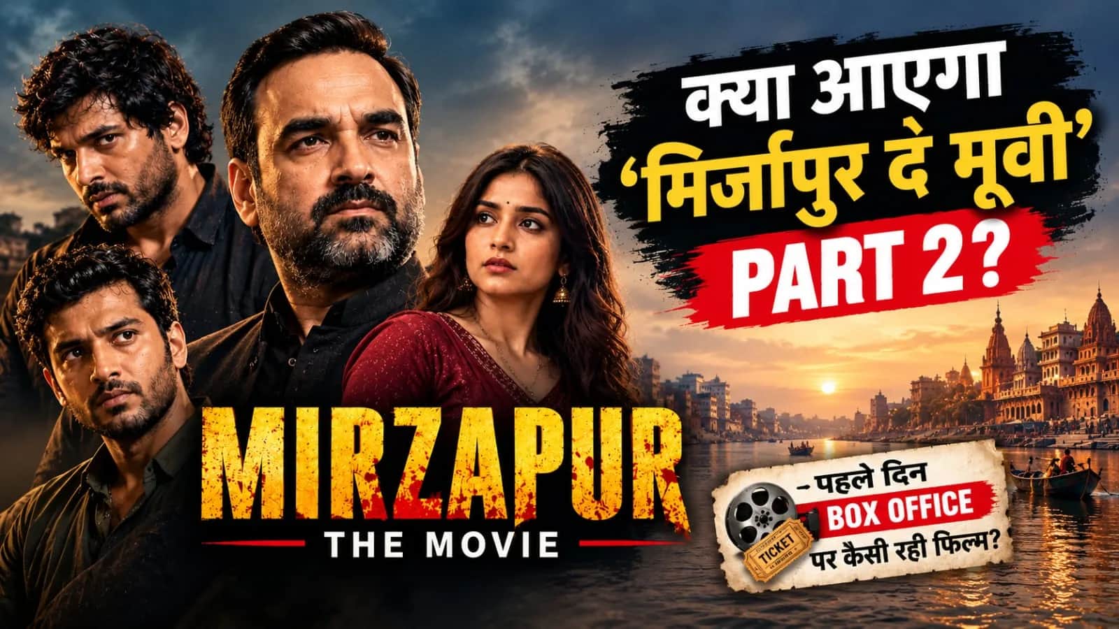 Mirzapur The Movie